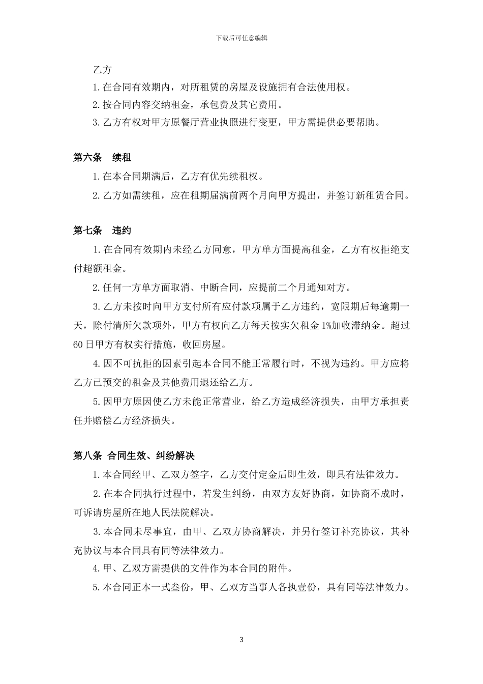 餐厅承包租赁合同_第3页