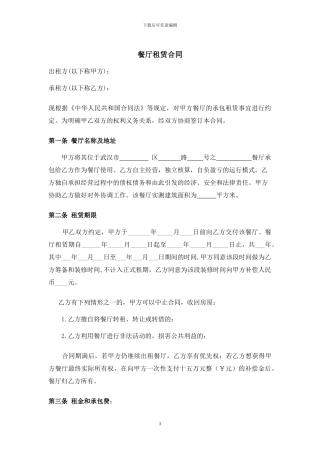 餐厅承包租赁合同