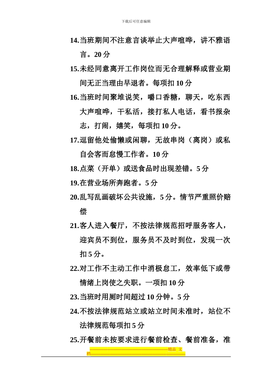 餐厅服务员奖罚制度_第2页