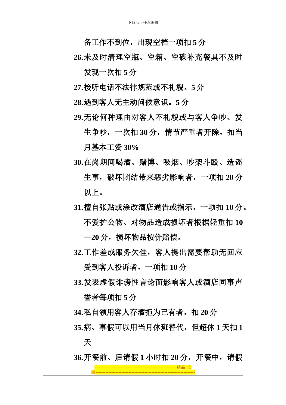 餐厅服务员奖罚制度_第3页