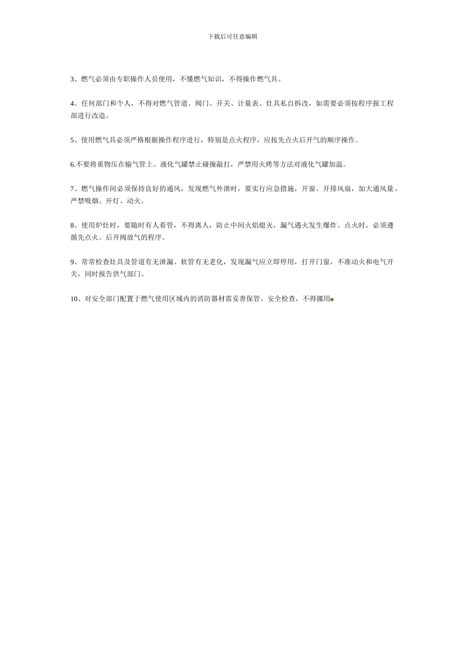 餐厅消防安全制度._第3页