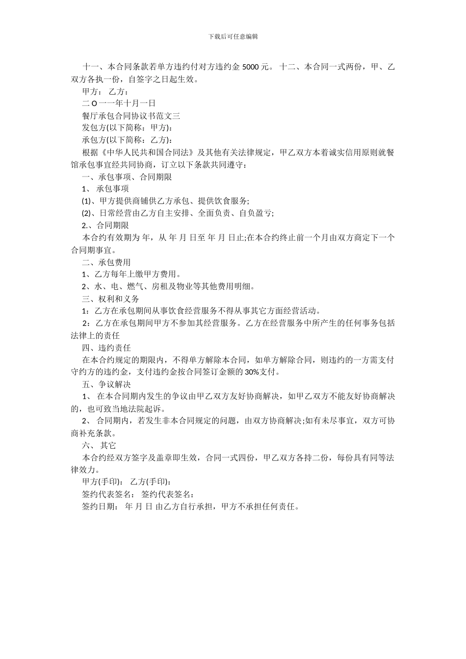 餐厅承包合同协议书_第3页