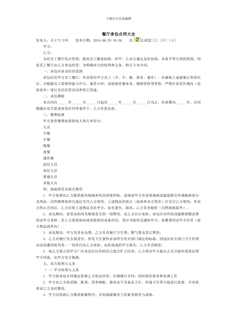 餐厅承包合同大全_第1页