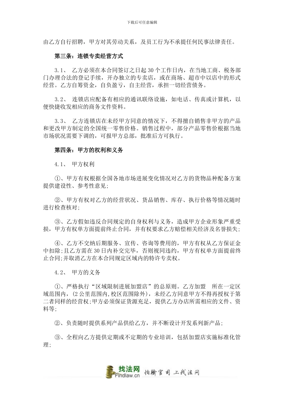 餐厅特许加盟合同范本_第2页