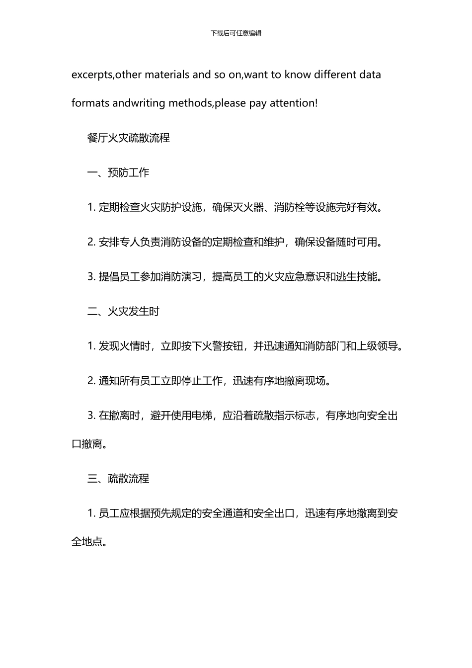 餐厅火灾疏散流程_第2页