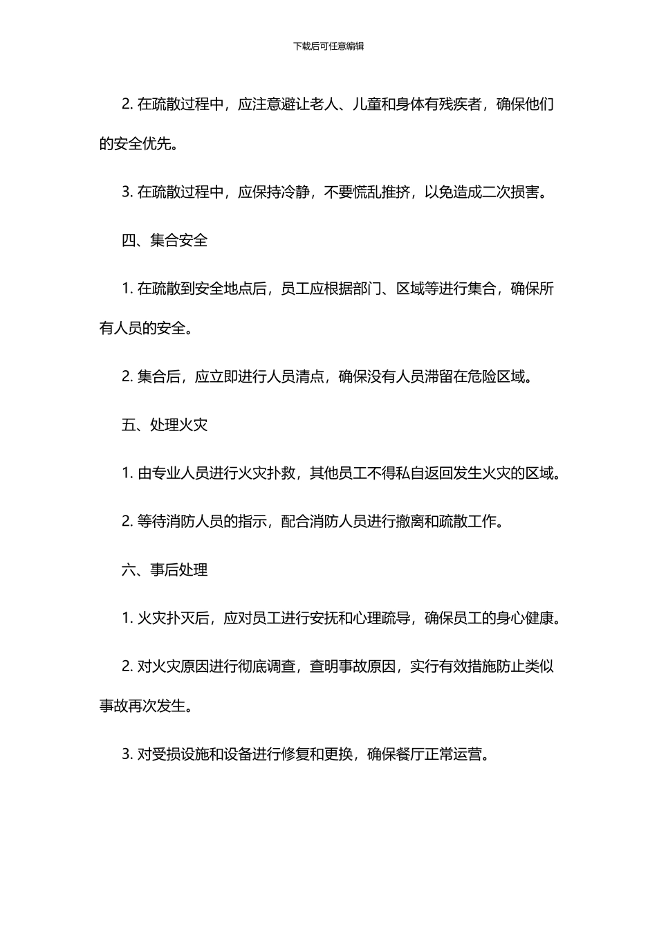 餐厅火灾疏散流程_第3页