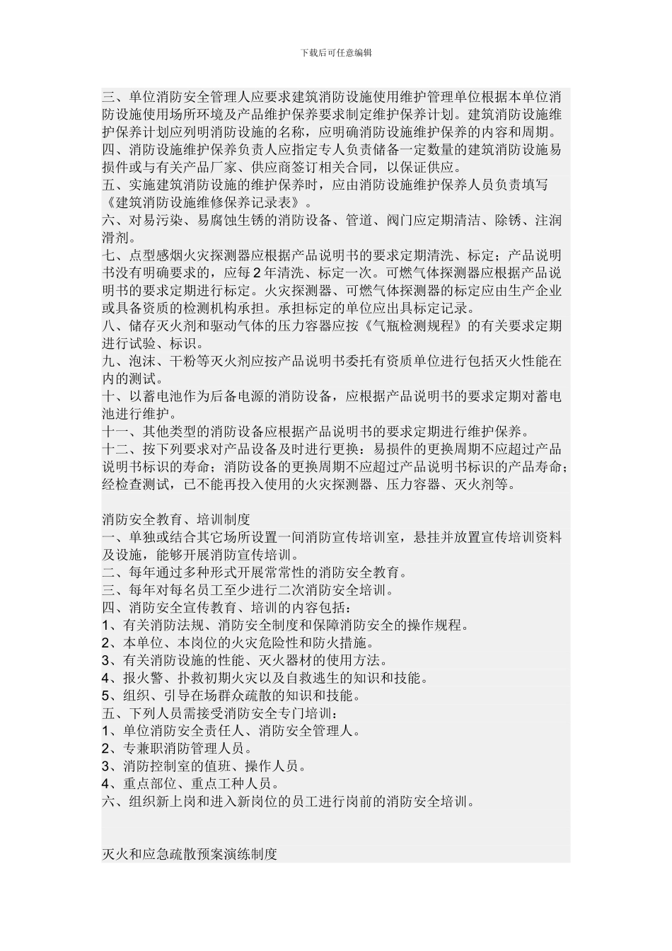 餐厅消防安全管理制度_第3页