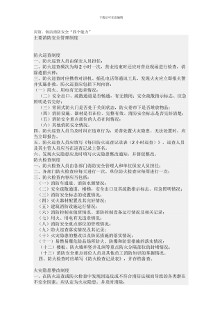 餐厅消防安全管理制度