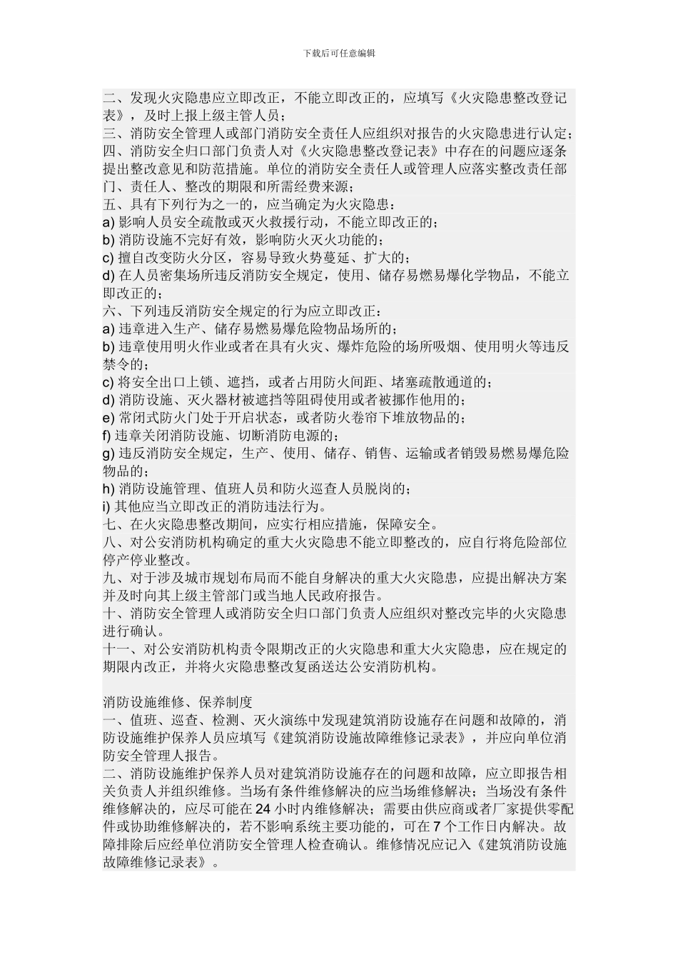 餐厅消防安全管理制度._第2页