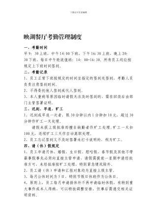餐厅考勤管理制度