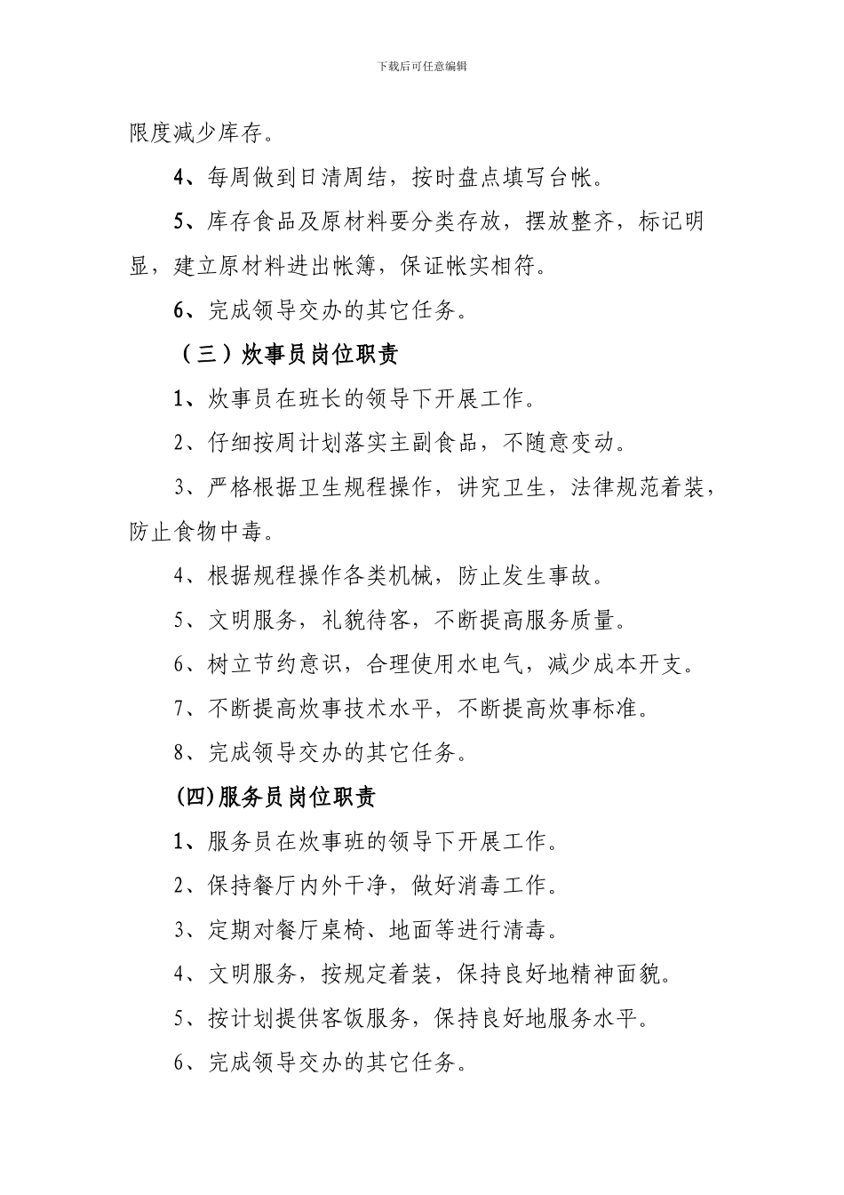 餐厅综合管理制度_第2页
