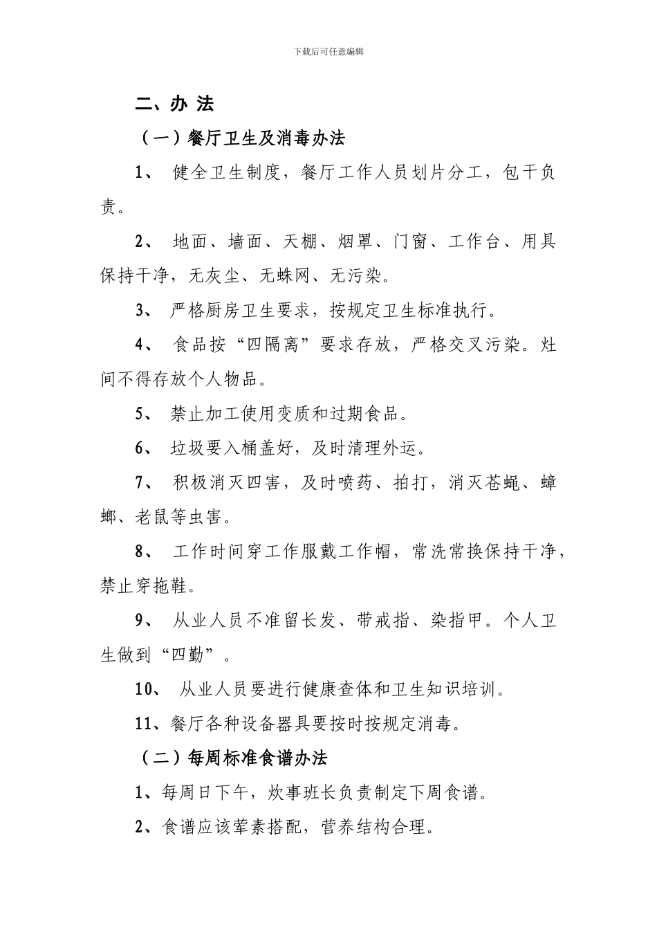餐厅综合管理制度_第3页