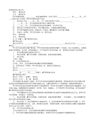 餐厅股权转让协议书