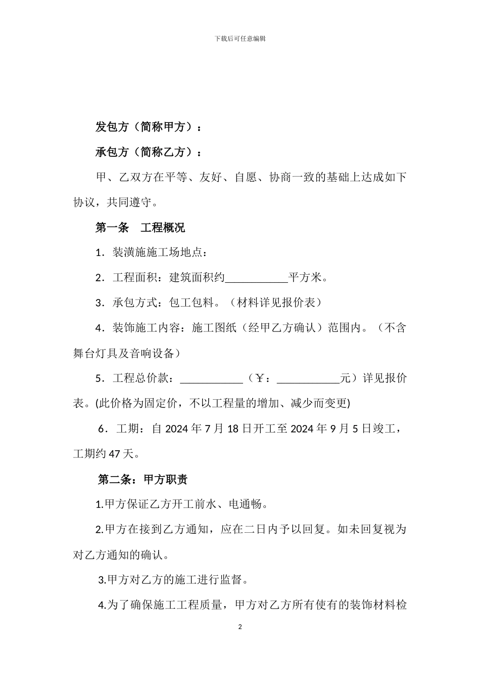 餐厅装修合同_第2页