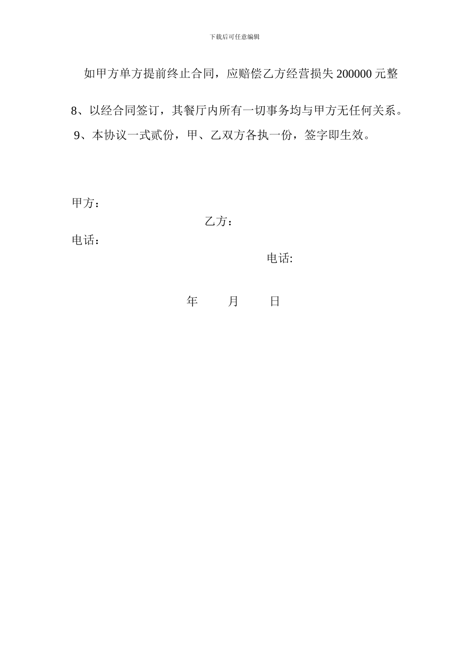 餐厅转让协议书_第2页