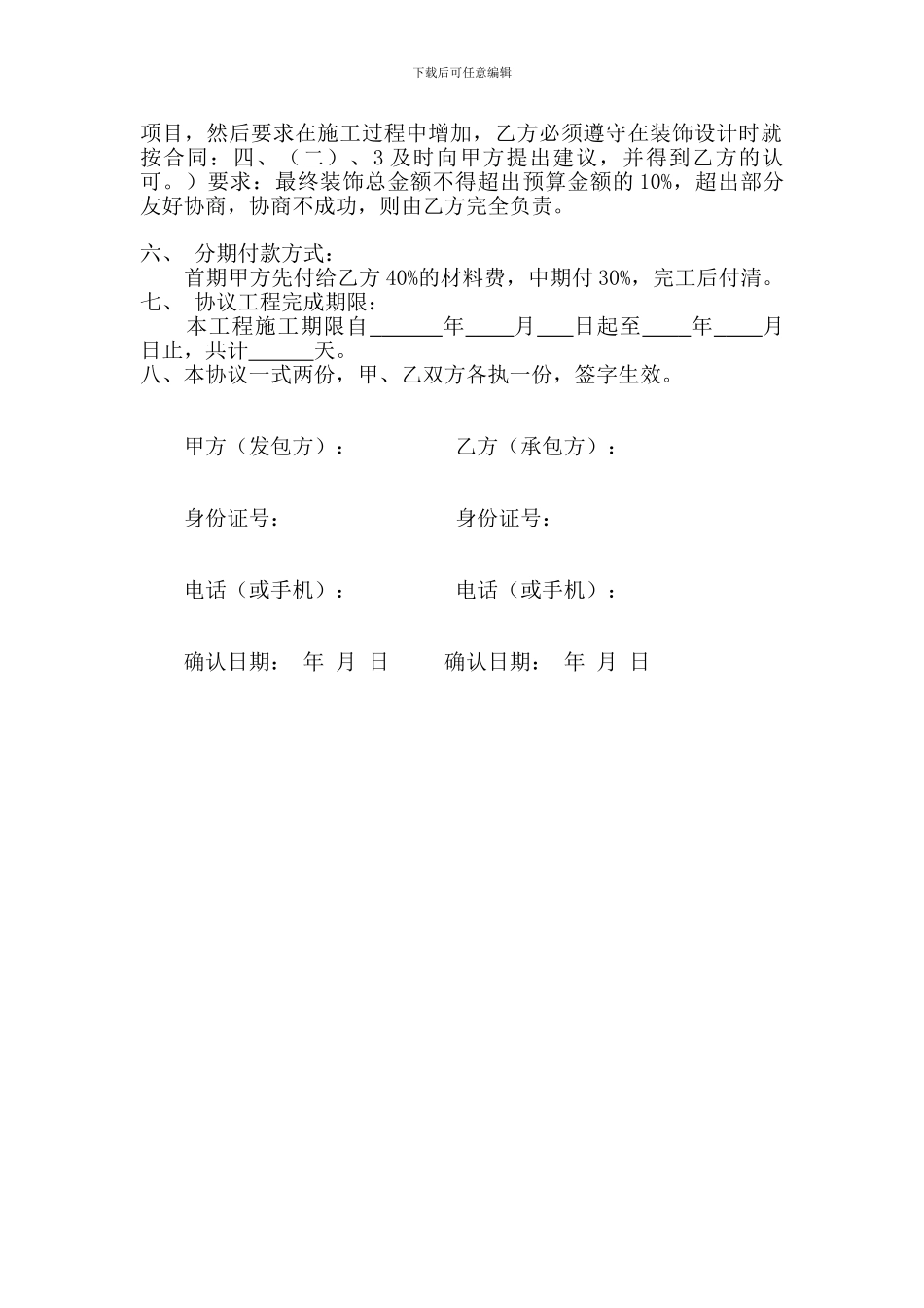 餐厅装修协议书_第2页