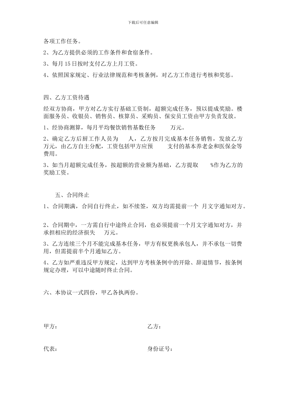 餐厅经理聘用合同_第2页