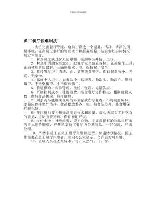 餐厅管理制度2