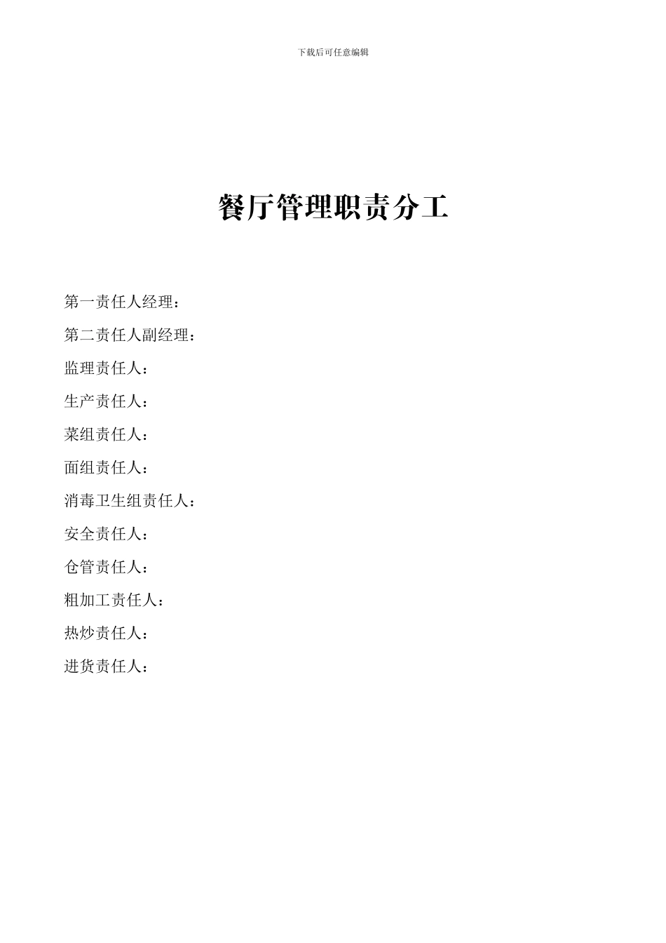 餐厅统一上墙制度_第2页