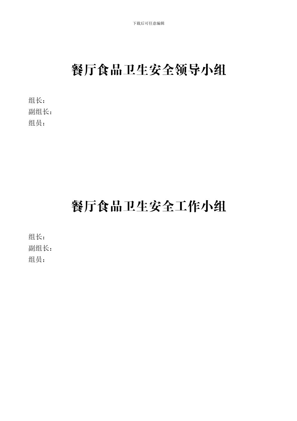 餐厅统一上墙制度_第3页