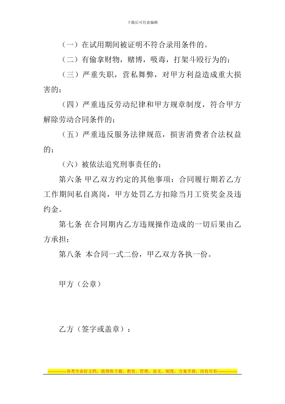 餐厅用工合同_第2页