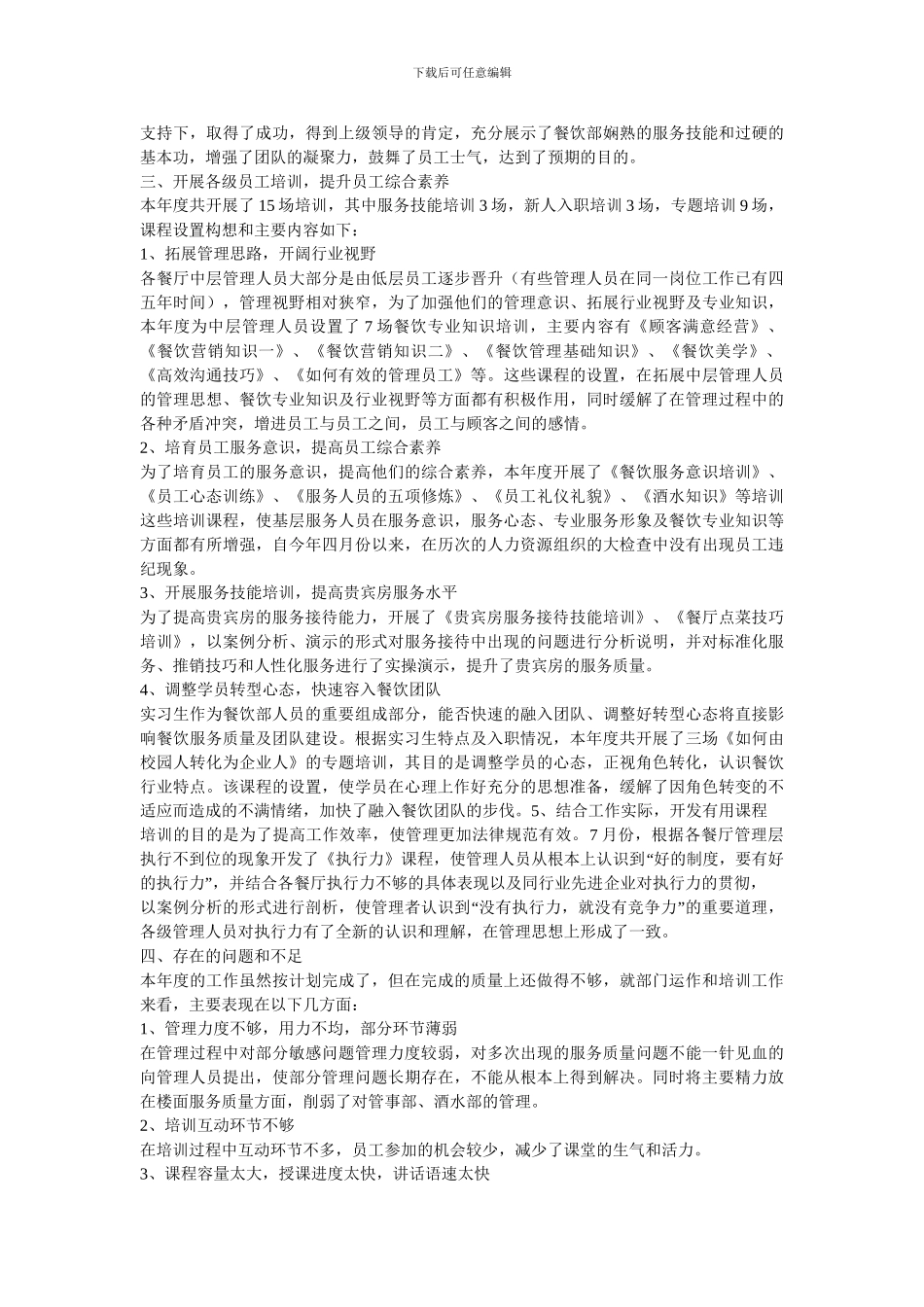 餐厅经理总结_第2页