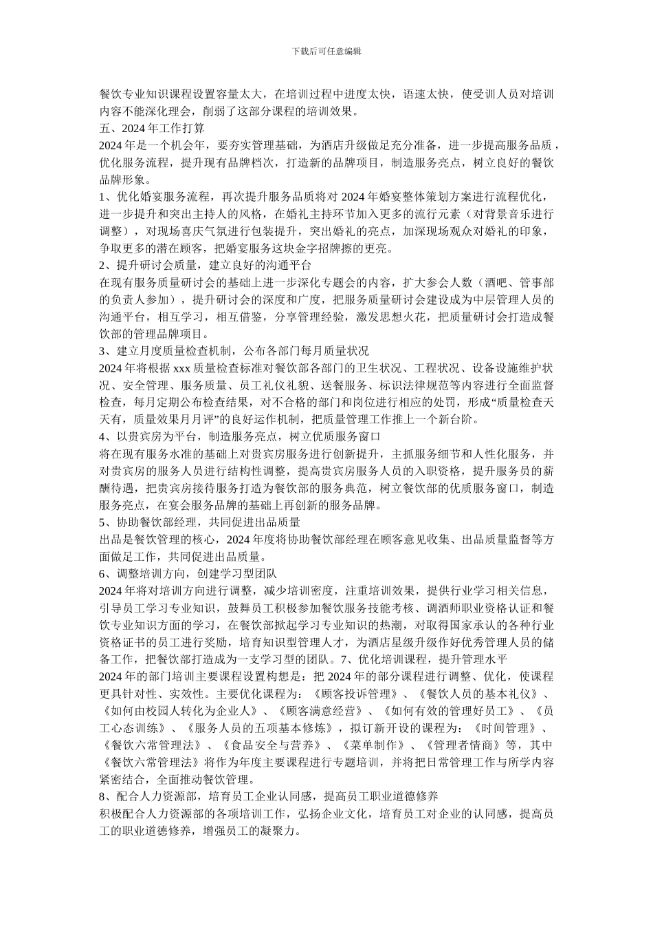 餐厅经理总结_第3页