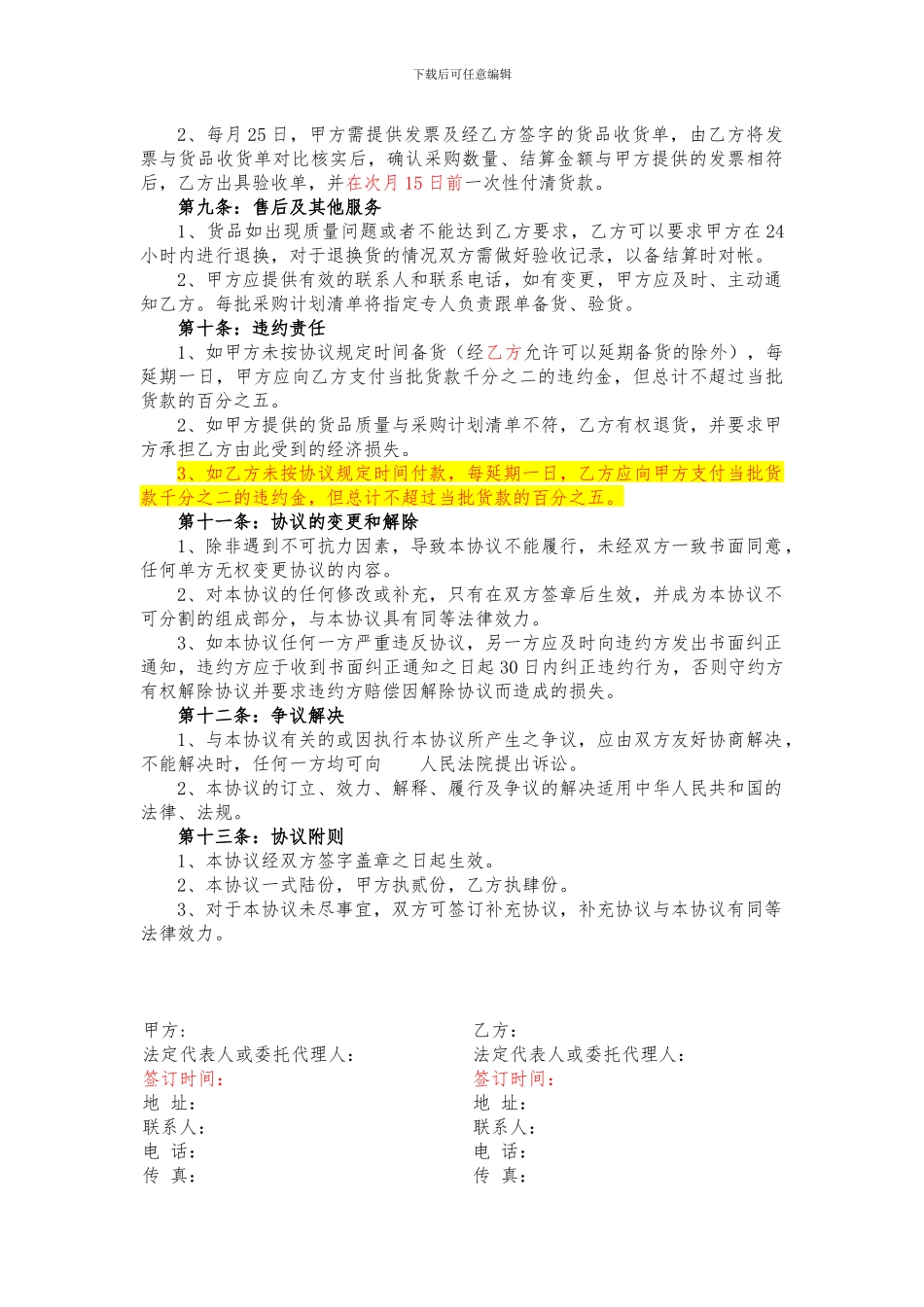 餐厅食品及原材料采购协议_第3页