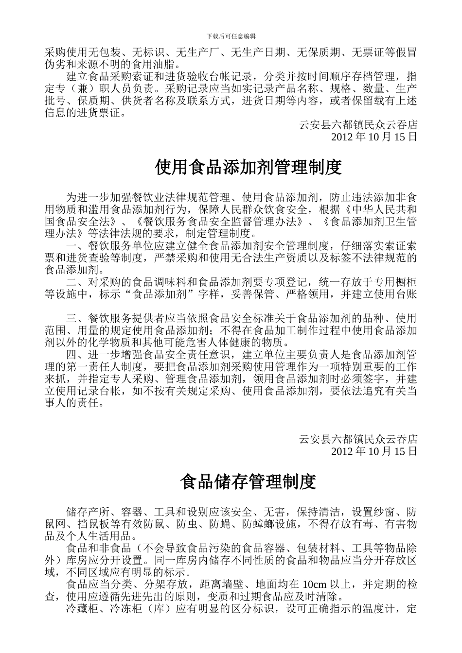 餐厅饮食管理制度_第2页