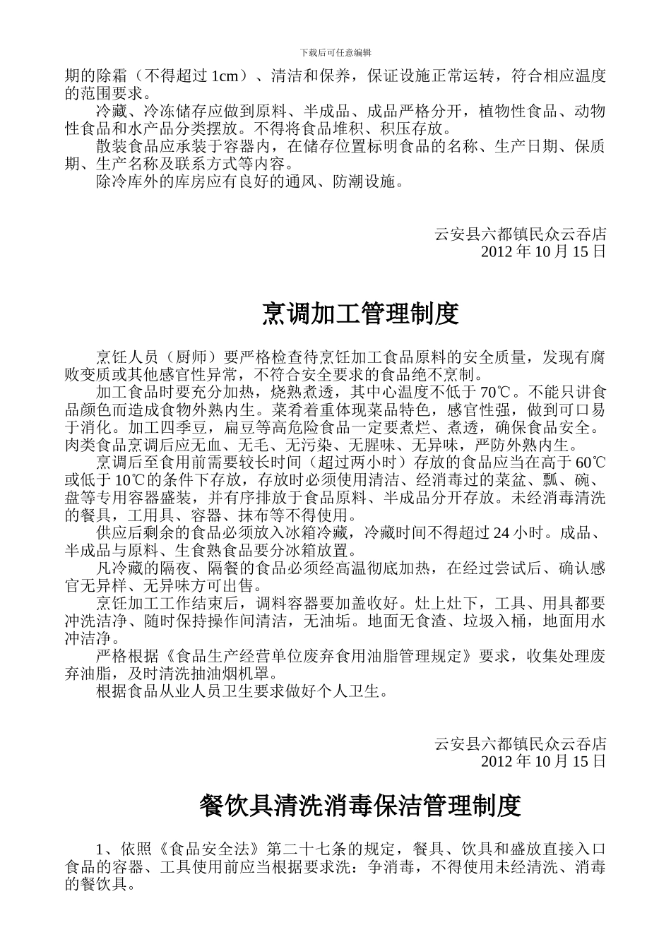 餐厅饮食管理制度_第3页