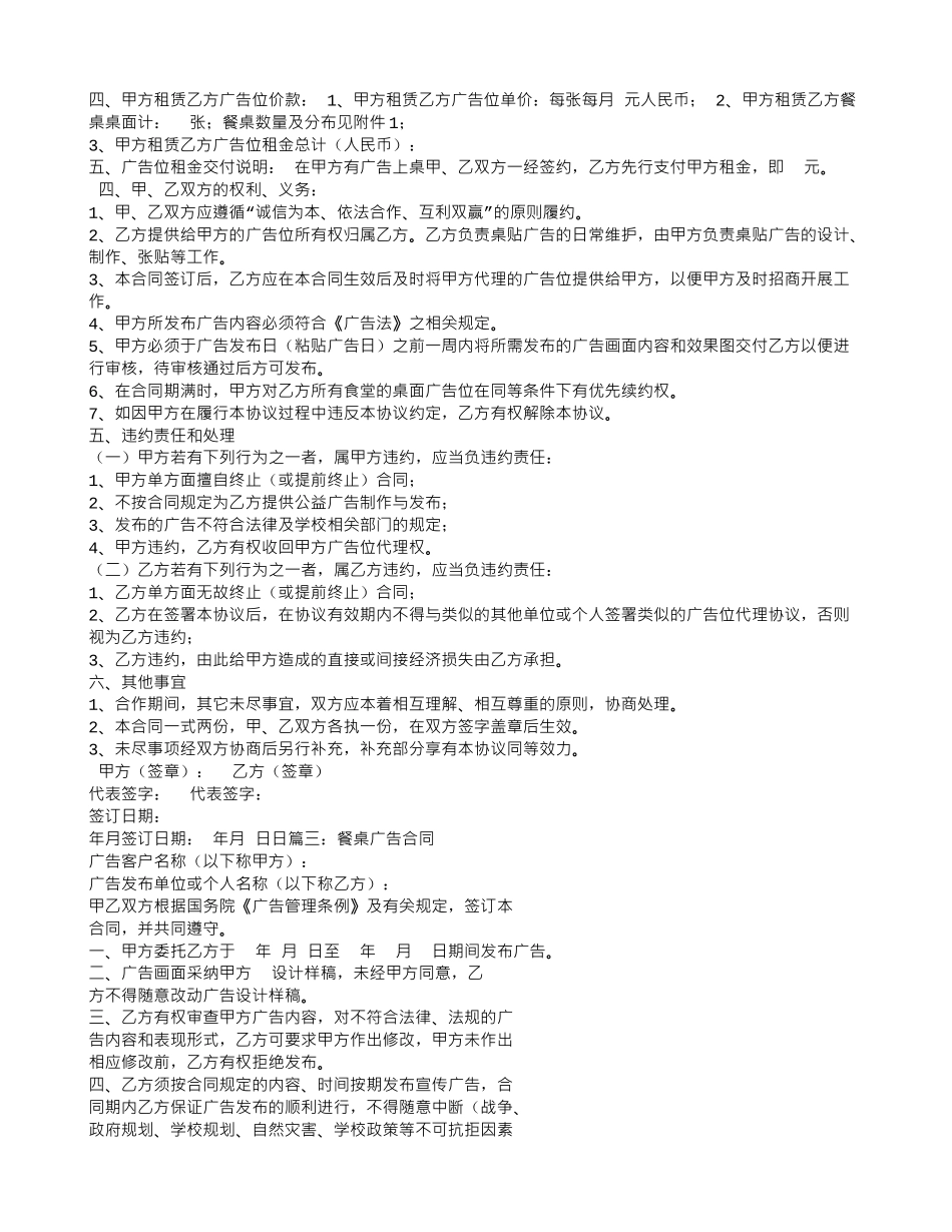 餐桌广告合同_第2页
