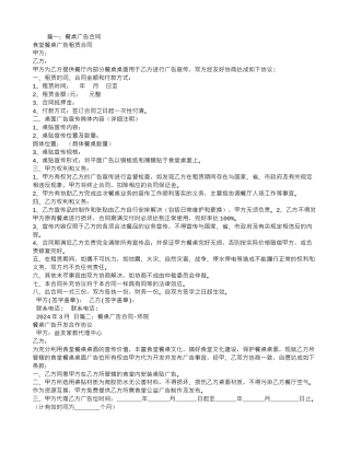 餐桌广告合同