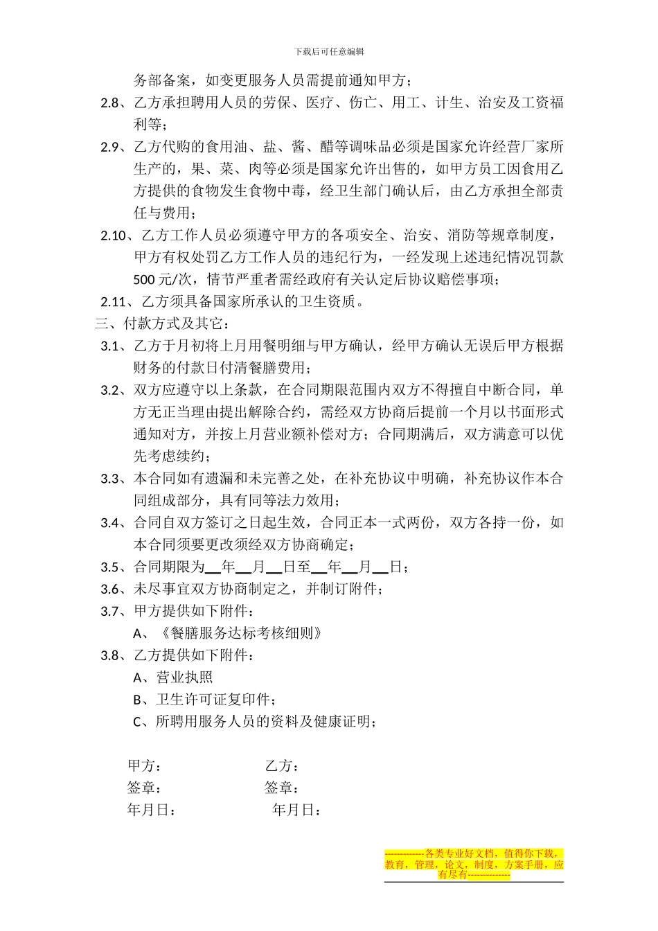 餐膳承包协议_第2页