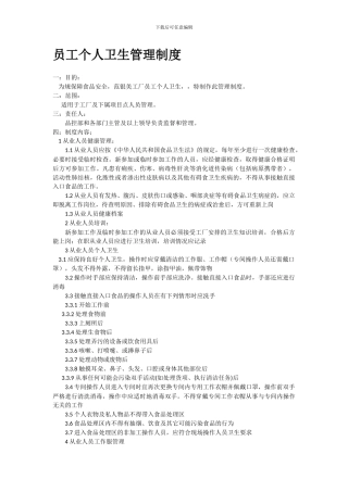 餐饮业从业人员卫生管理制度