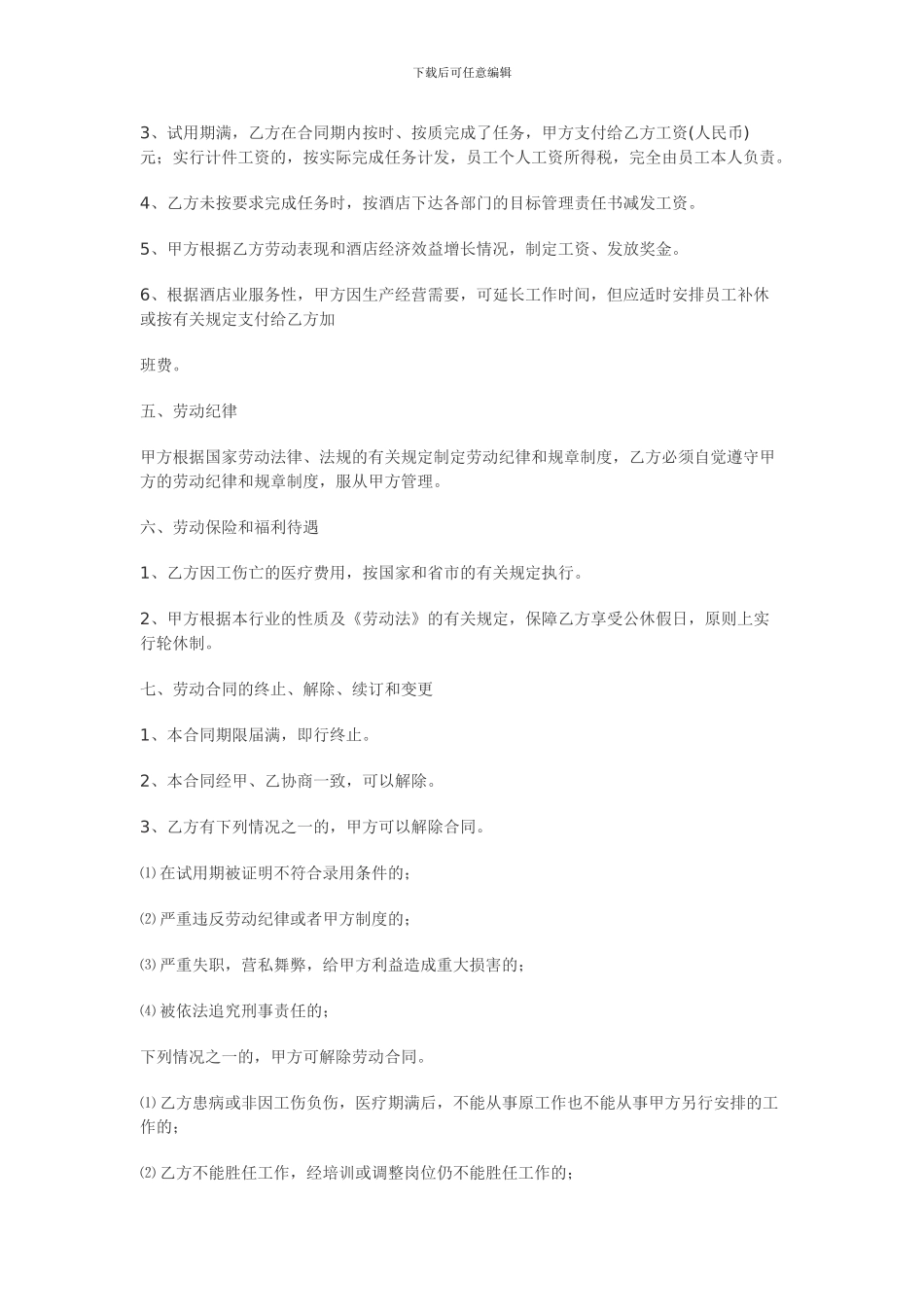 餐饮业劳动合同_第2页