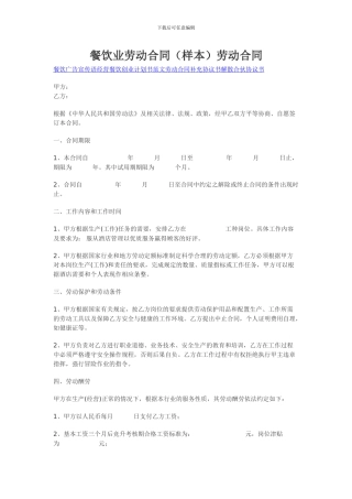 餐饮业劳动合同