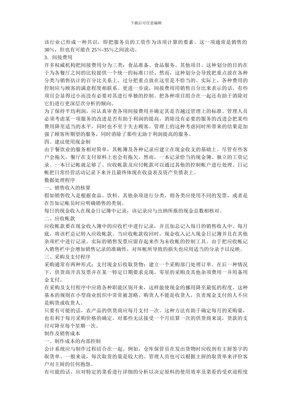 餐饮业会计制度_第2页