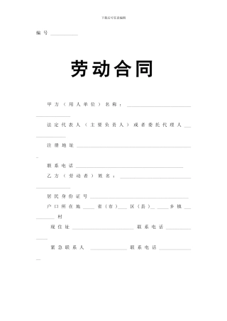 餐饮业劳动合同范本