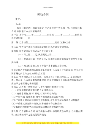 餐饮业劳动合同[1]