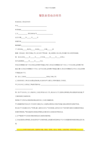 餐饮业劳动合同书