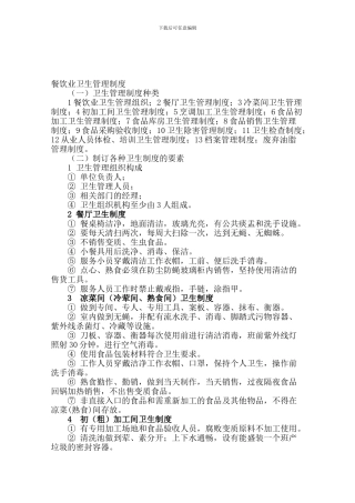 餐饮业各种管理制度