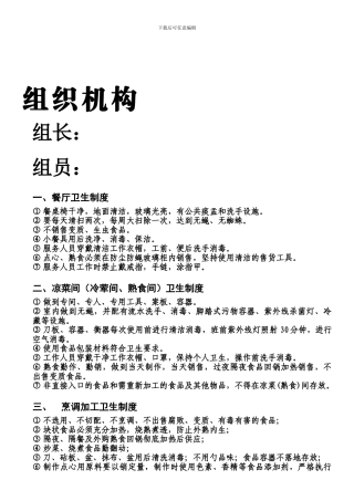 餐饮业卫生管理制度修改