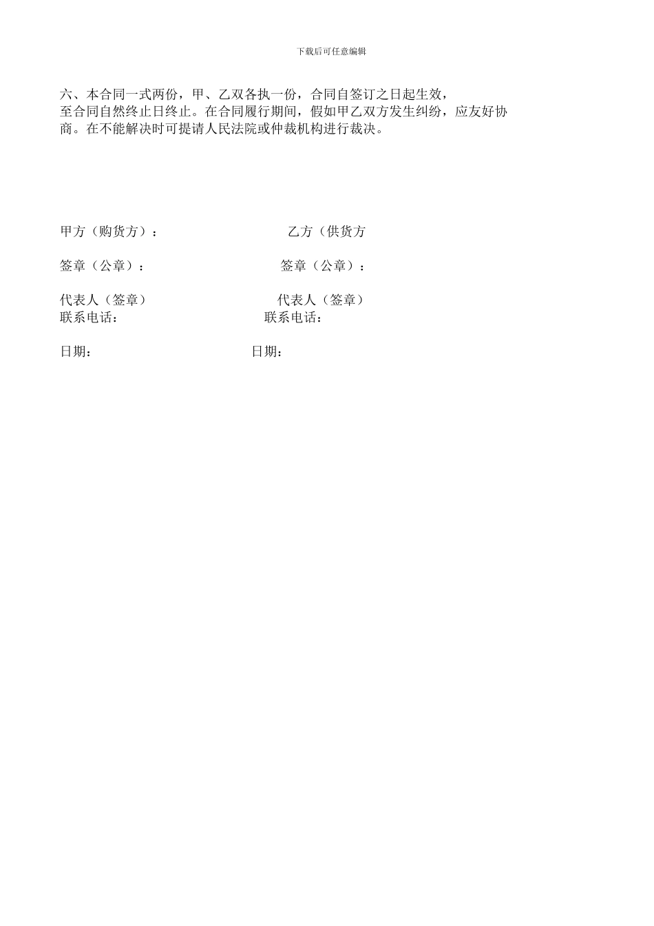 餐巾纸购销合同_第2页