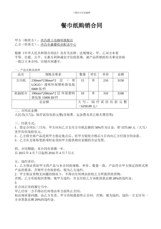 餐巾纸购销合同