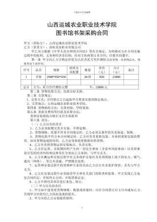 餐桌凳面采购合同