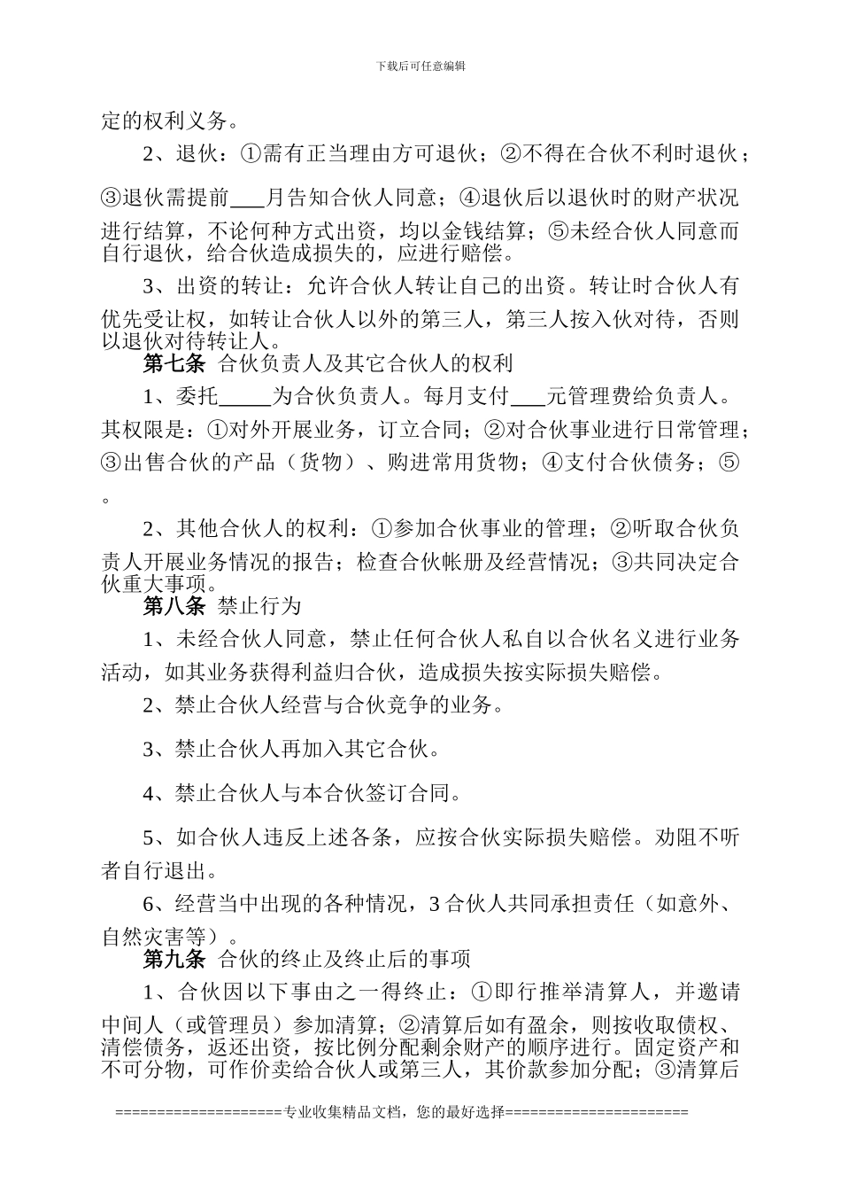 餐饮业合伙协议_第2页