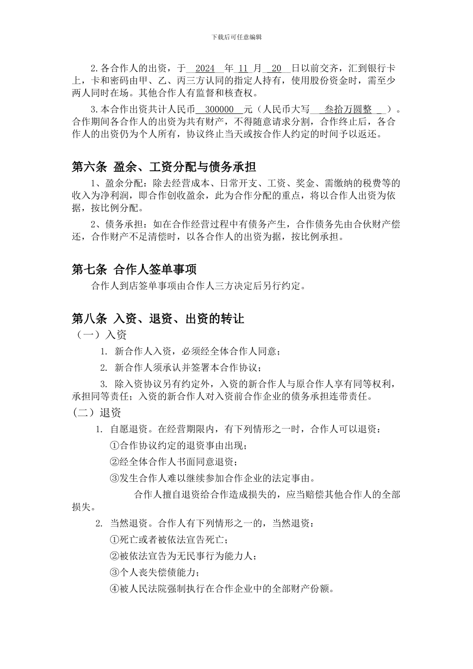 餐饮业合伙经营协议书[1]_第2页