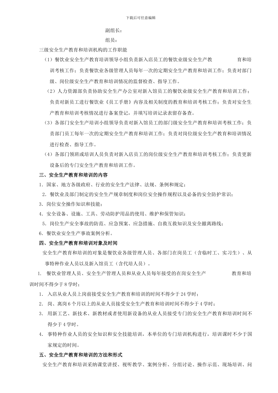 餐饮业安全生产规章制度_第2页