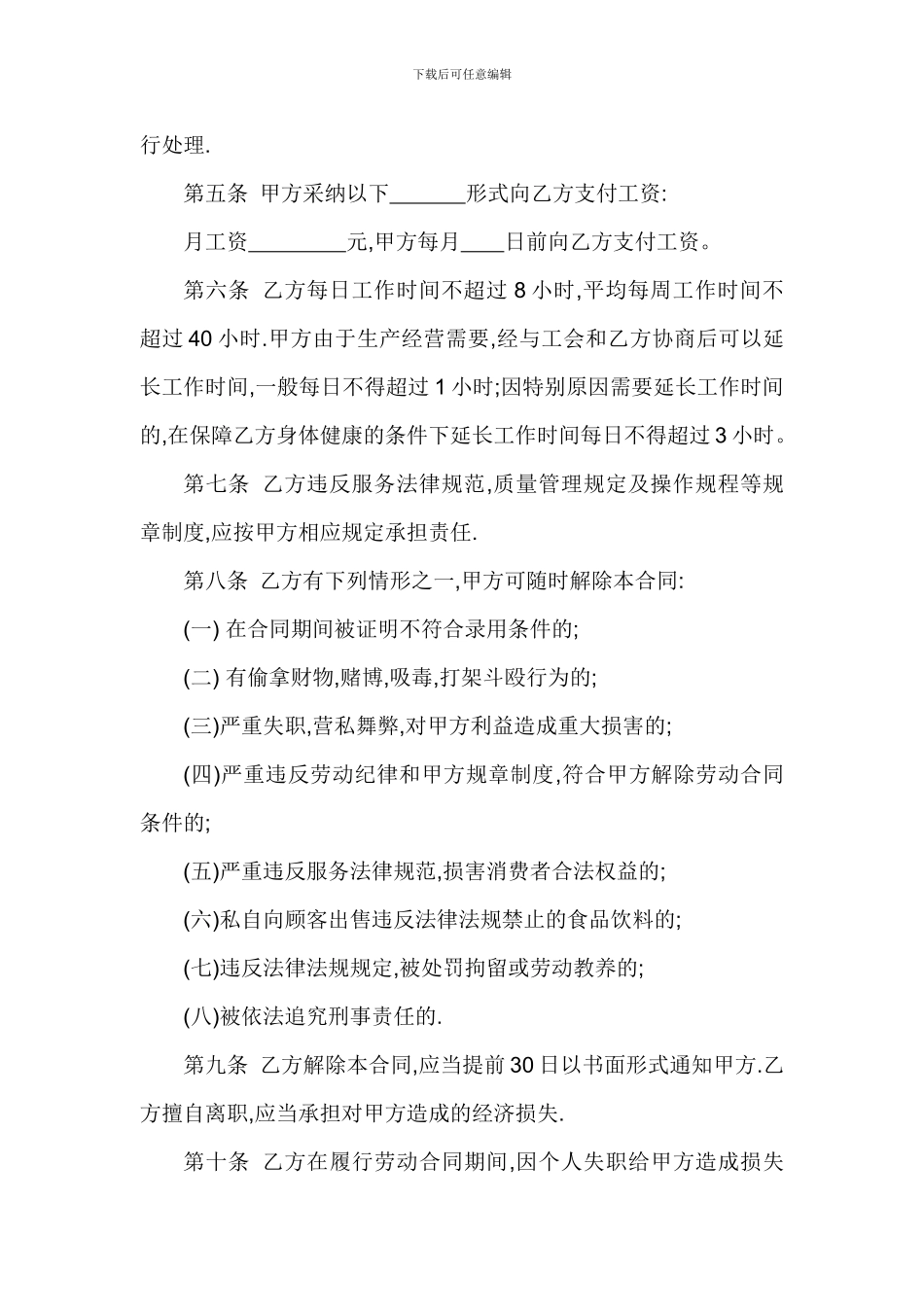 餐饮业用工合同_第2页