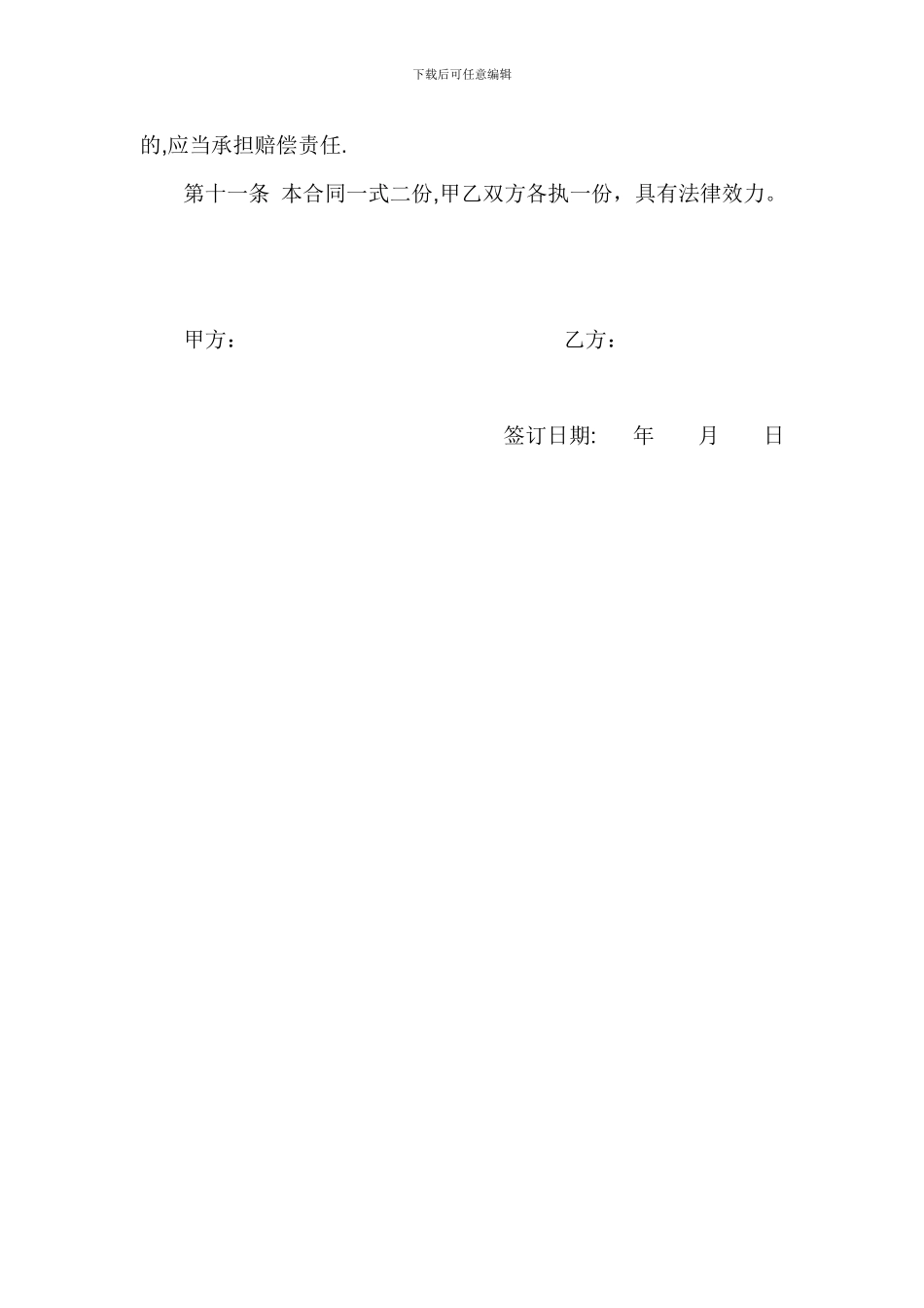 餐饮业用工合同_第3页